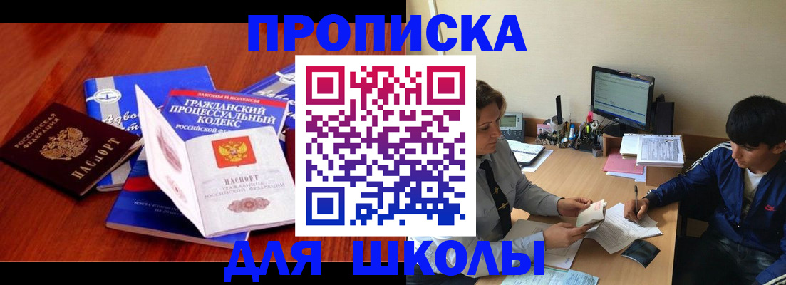 прописка для школы в Тверской области